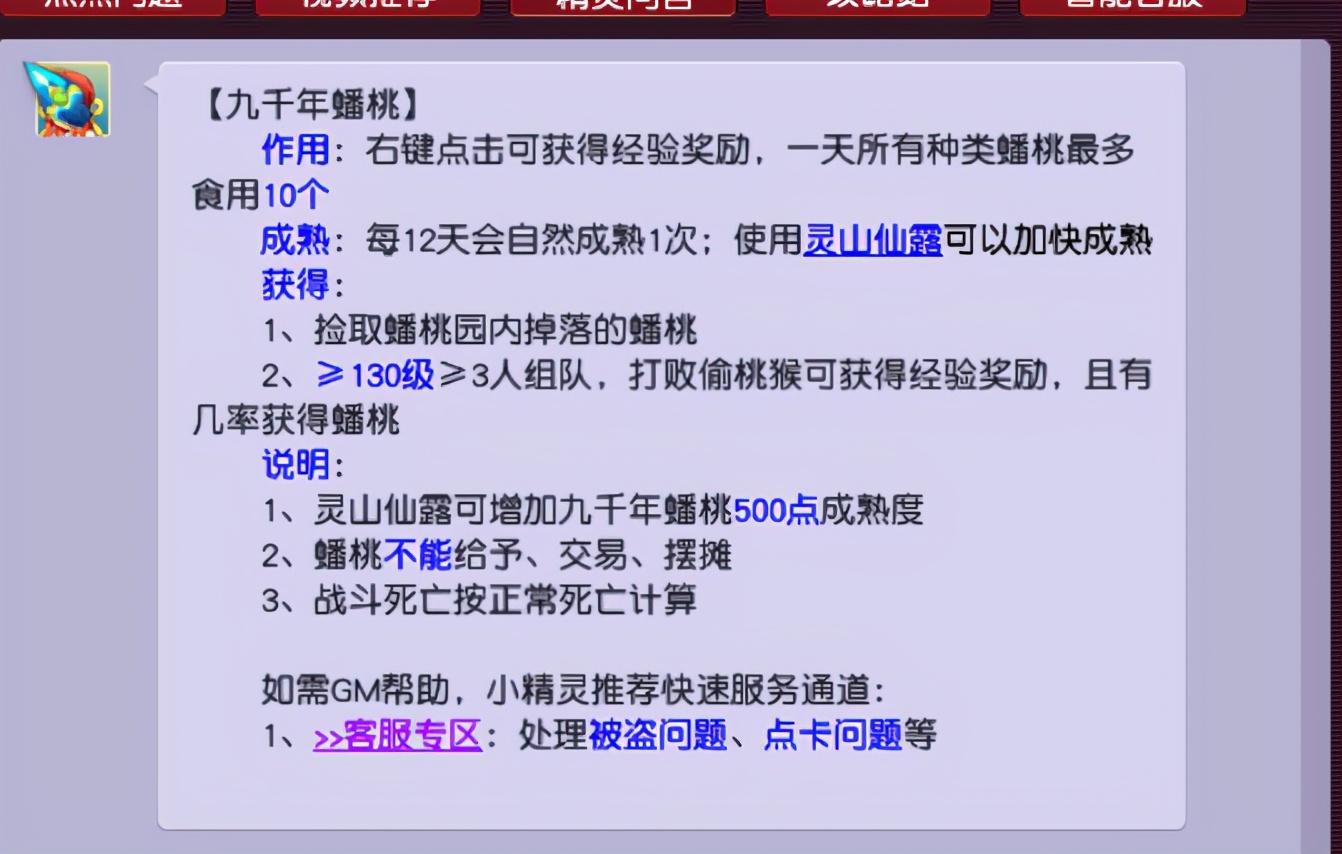 梦幻西游：蟠桃园玩法攻略，吃桃子有高兽决