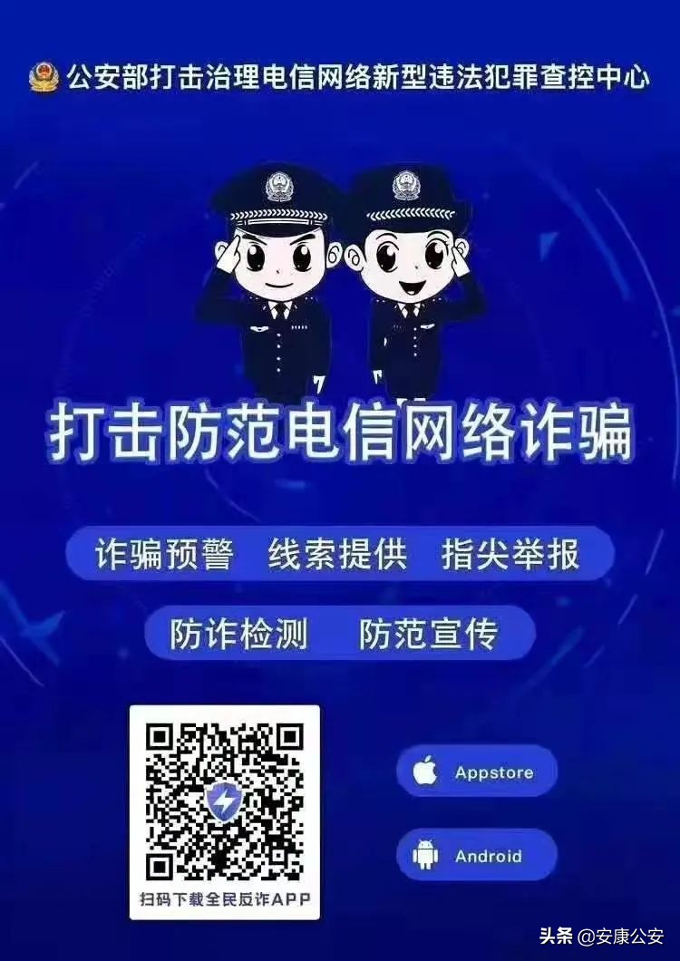 反电诈护万家全民反诈app上线了快去下载