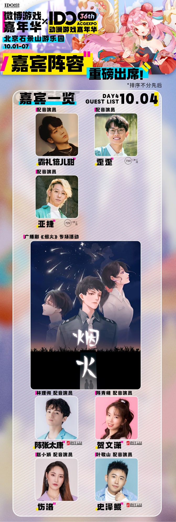 (饰叶敬山[星星]配音演员,配音导演伤洛(饰赵小娟[星星]边江工作室