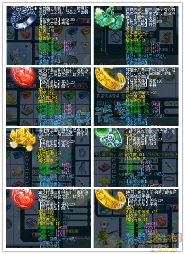 梦幻西游：129顶级普陀，11锻6气血“服战级灵饰”加身，太强了