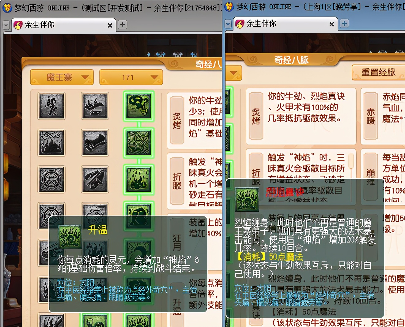 梦幻西游：门派大改凌波城新增超级战意要起飞，新增特技疾风荡魄