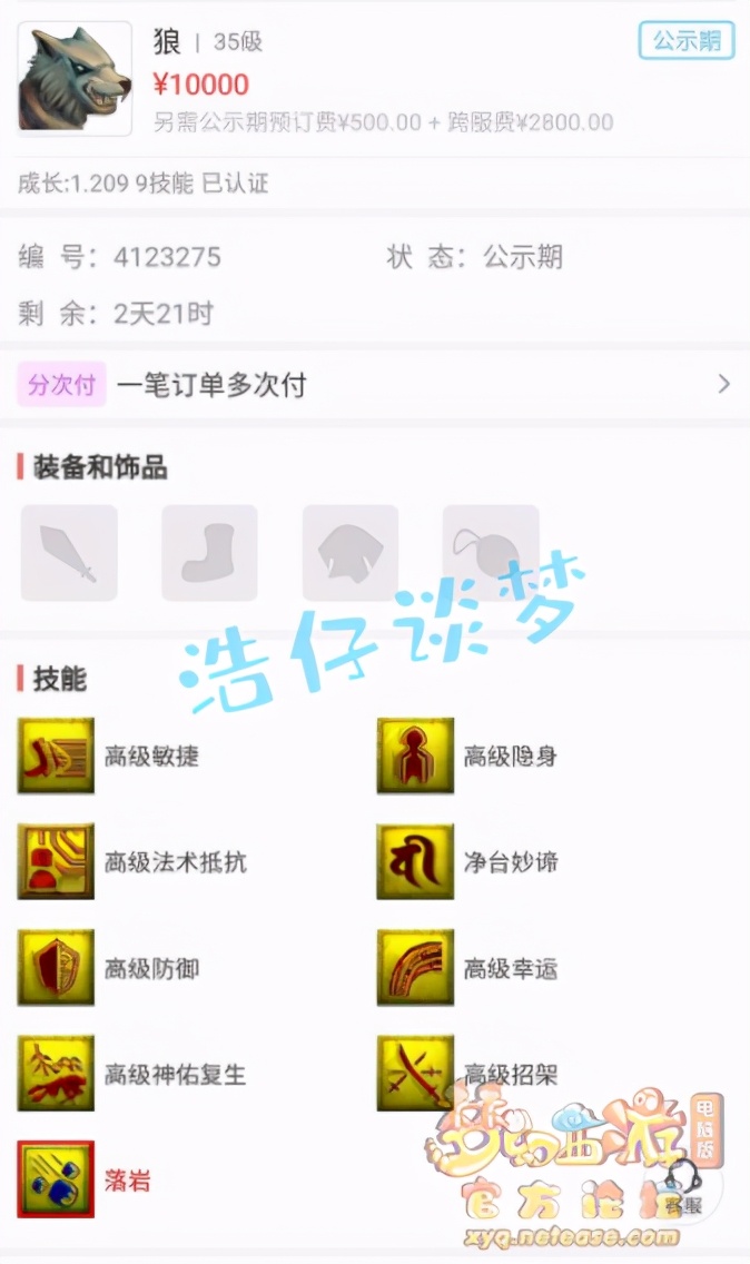 梦幻西游：200万梦幻币秒了一匹狼，从此开启“发家致富”之路