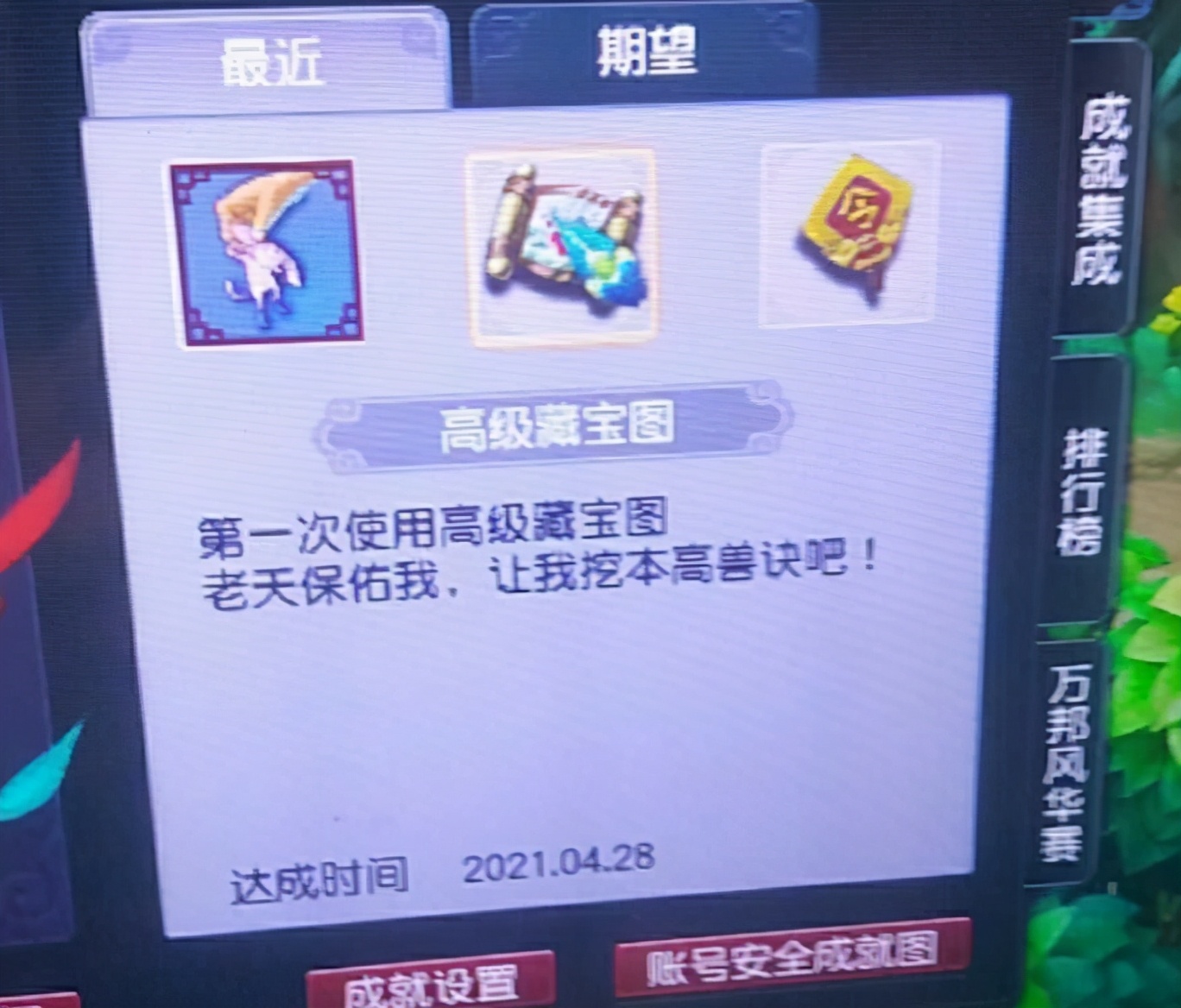 梦幻西游：这个号还是快点卖了吧，第一张高级藏宝图就放了幼儿园