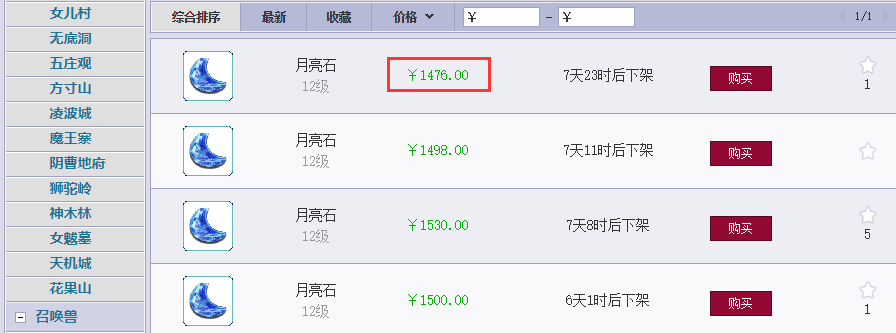 梦幻西游：真是捡漏西游？15级月亮石标价1750，公示期被秒