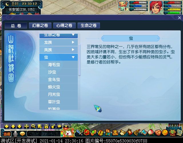 从“生命之卷”窥见龙凤二族渊源，“虫龟蛙狸”特殊炼妖方式曝光