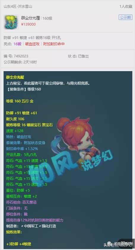 梦幻西游：涛哥表示群雄输了送双猪喝恒河水，159第1大唐买神衣