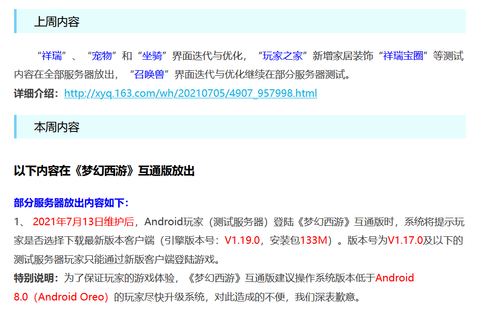 梦幻西游：7.13维护公告解读，新资料片定名《九头妖王》