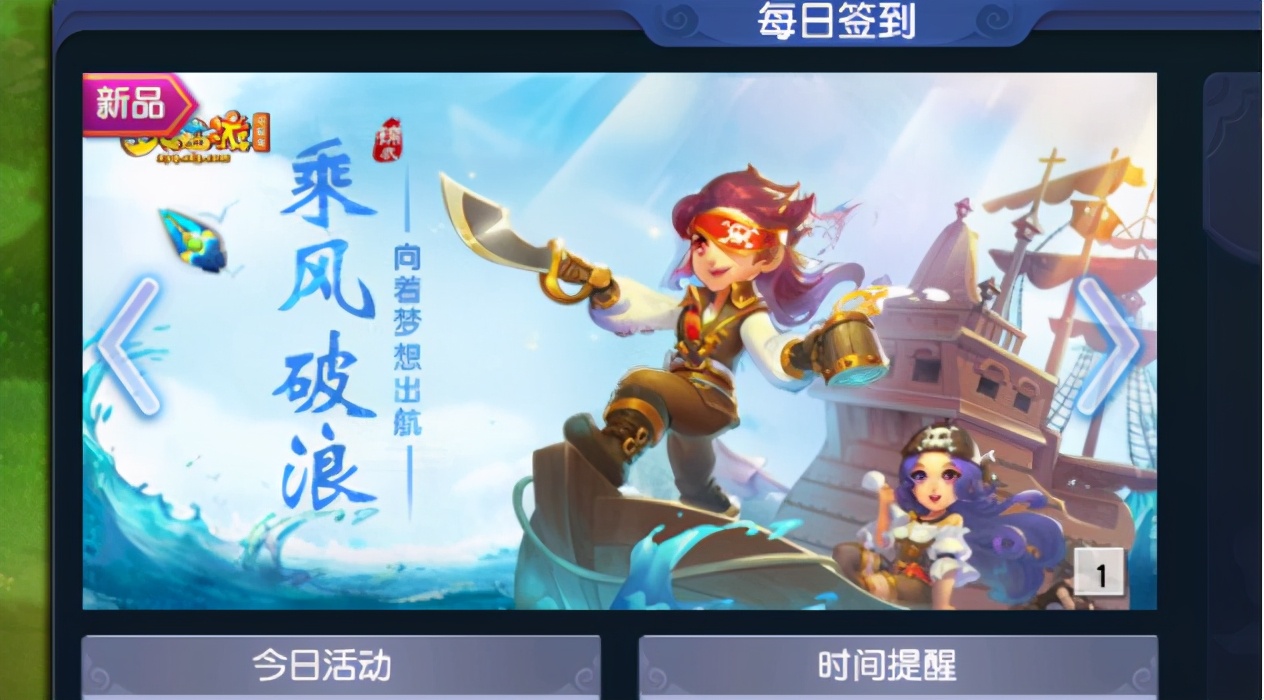 梦幻西游：乘风破浪锦衣火热出航，虎头怪BUFF再起，荣升船长