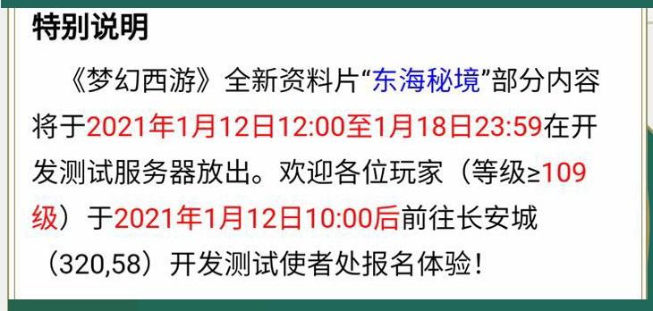 梦幻西游：新版超级神牛技能曝光，新资料片《东海秘境》开始测试