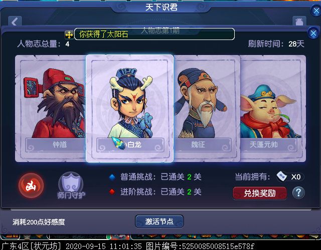 “天下识君”系统新增“人物志”玩法，15个地藏王等你来战