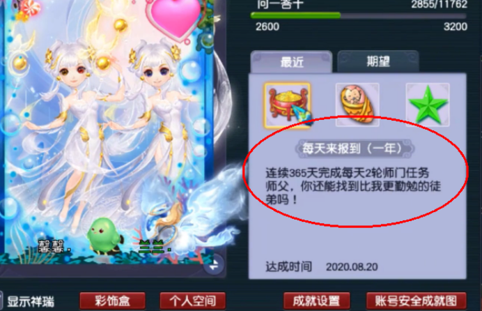 梦幻西游：美女玩家的纪念时刻，喜获连续365天师门成就