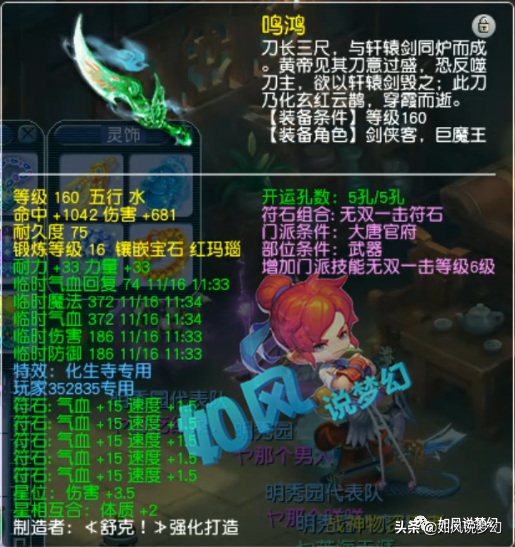 梦幻西游：2100万战神明秀园属性图，大唐武器只打了14段？