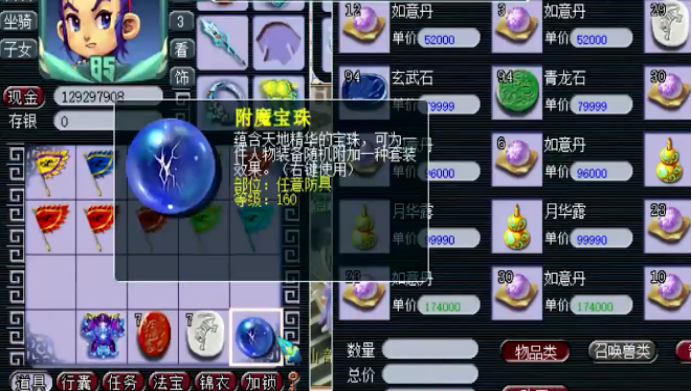 梦幻西游：玩家点化套装，身上的160级附魔宝珠全用上，结果呢？