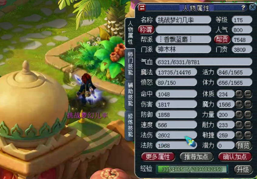 梦幻西游：大观园帮战华山神木林，法伤2602，想要挑战梦幻几率？