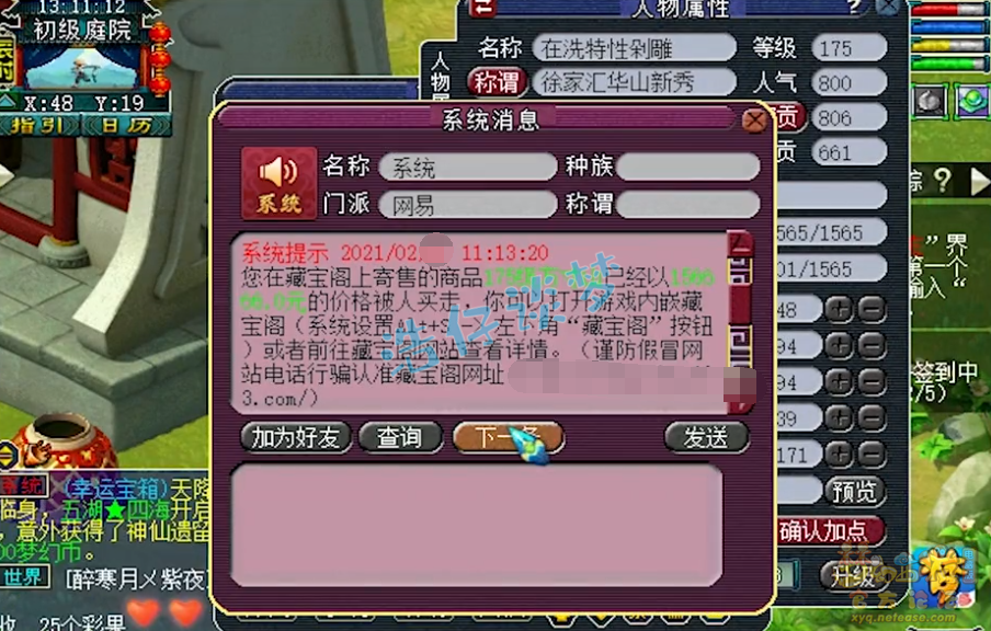 梦幻西游：15万6入手化9方寸山，装备宝宝齐全，上手就能玩