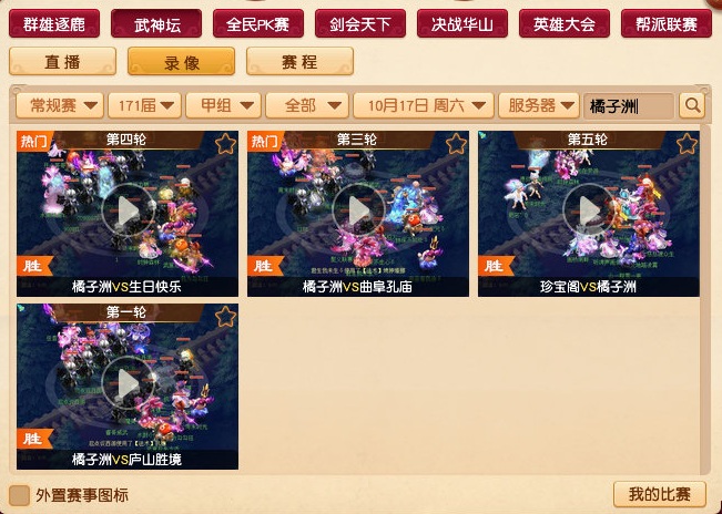 梦幻西游：2500万战神创造奇迹，橘子洲力克群雄冠军曲阜孔庙