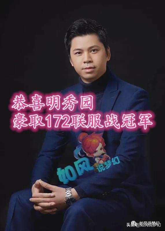 梦幻西游：新王登基！明秀园狙击珍宝阁，豪取172联武神坛冠军