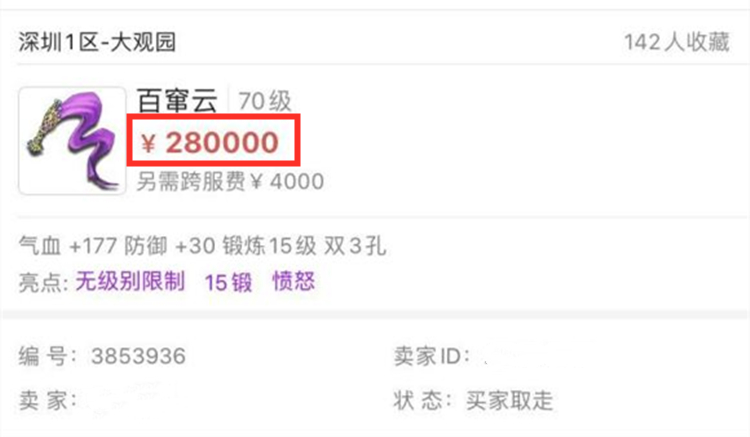 梦幻西游：这件无级别值22W？有玩家认为是智商税，没有什么用