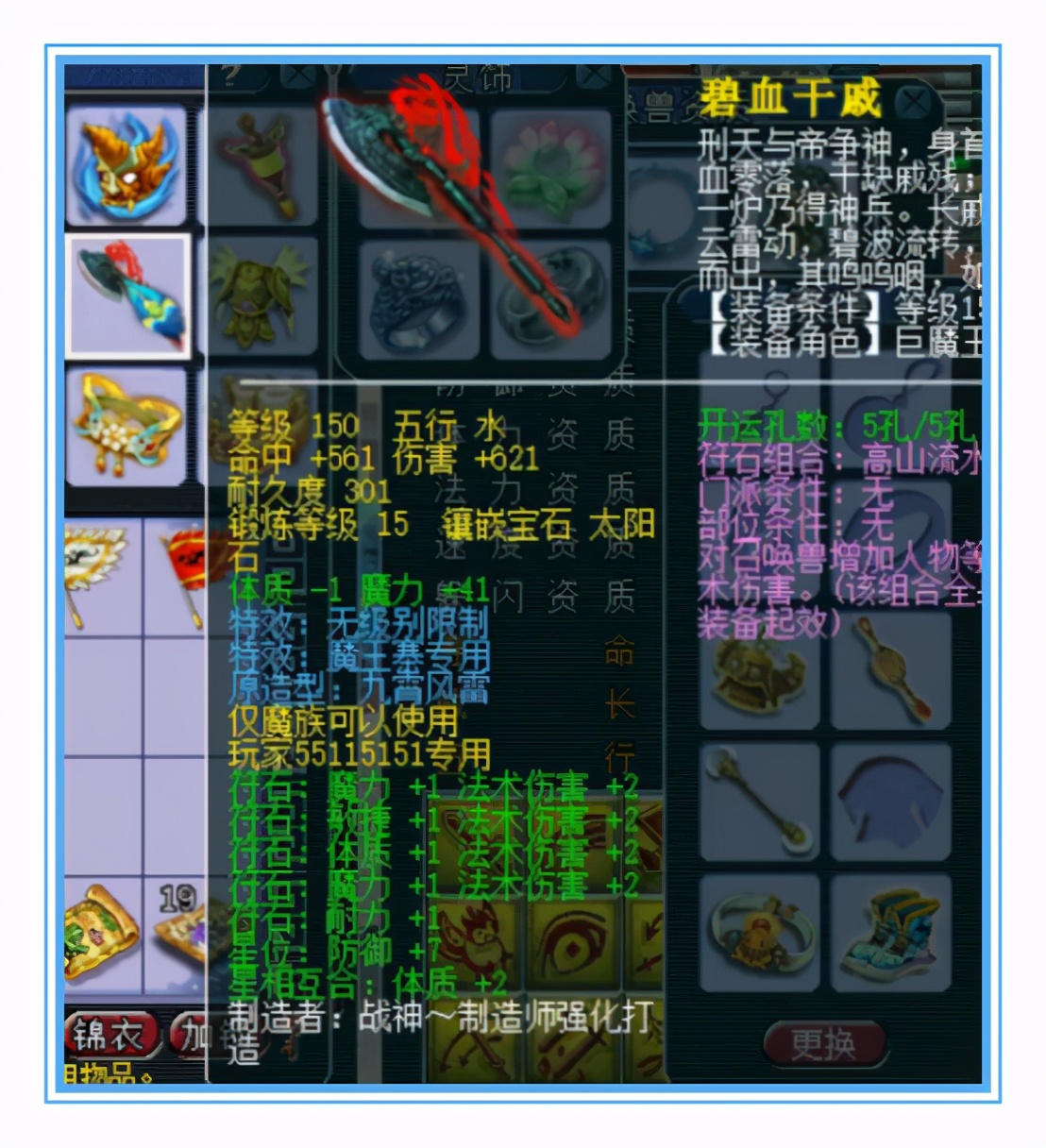 梦幻西游：大佬回归，神威魔王8件装备就有2100+法伤