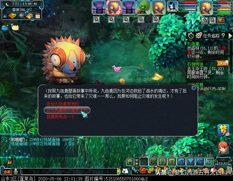 梦幻西游五开大百科第六期：奇遇九色鹿最佳支线拿五宝你知道吗？