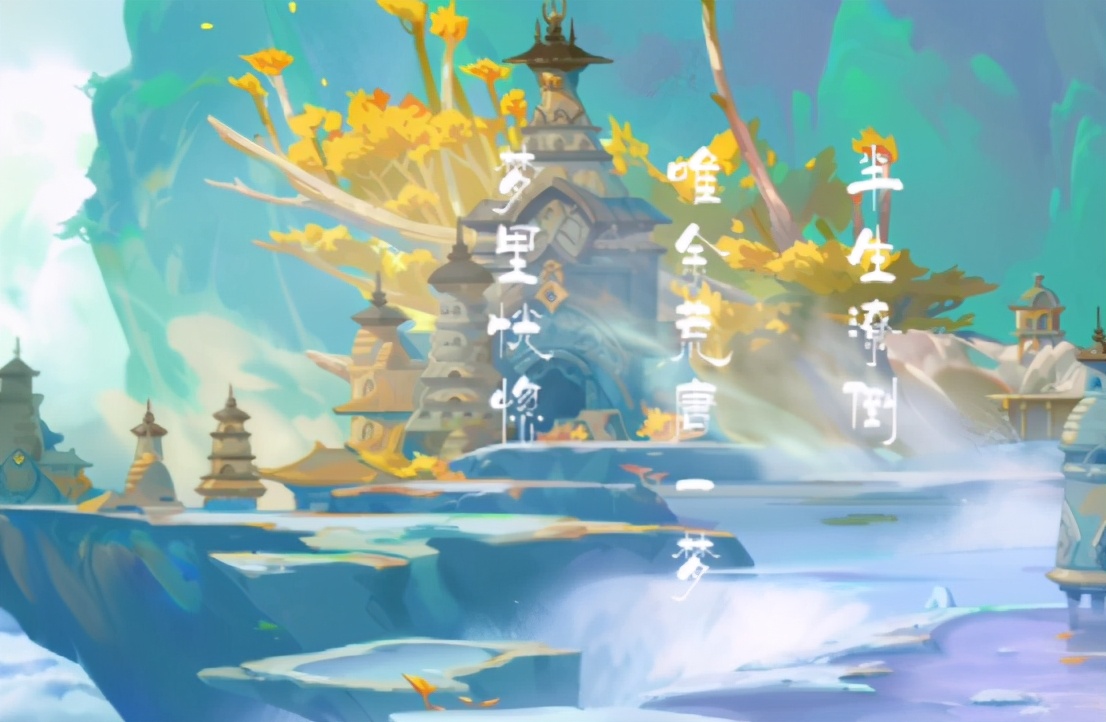 梦幻西游：如梦奇谭跃凌云攻略，抛砖引玉带你过关领奖