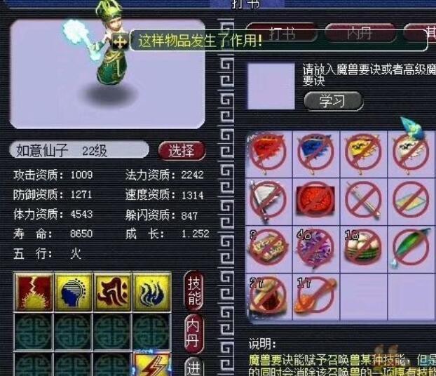 梦幻西游：狗托运气有多好？召唤兽升级领悟，打书加技能格子