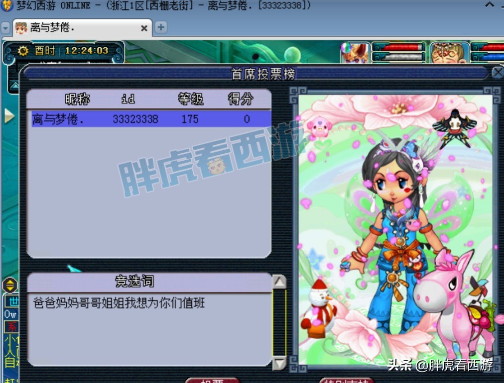 梦幻西游：浩文让阿金带黑马传档，西栅粉丝恭喜橘子上位主指挥