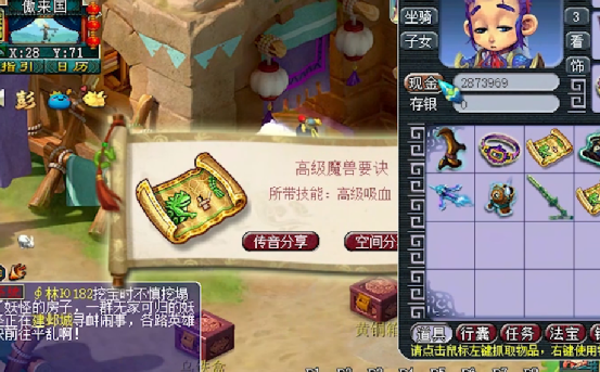 梦幻西游：心有多大胆，地有多大产！傲来国高级藏宝图4张连挖