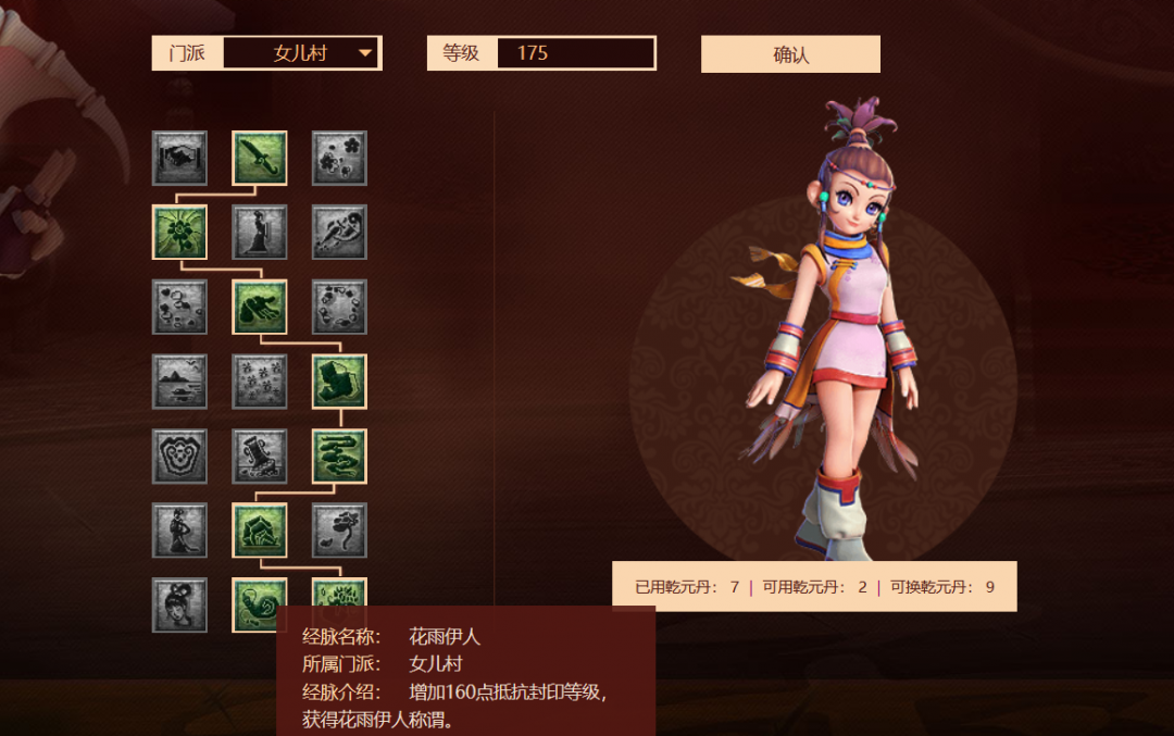 梦幻西游：2021年最新版的任务女儿村经脉分析