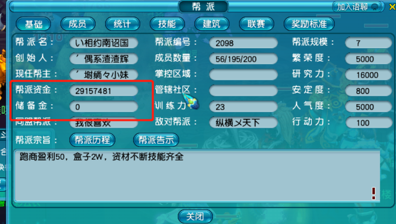 梦幻西游：帮派管理基础篇，教你如何做一个合格的帮主