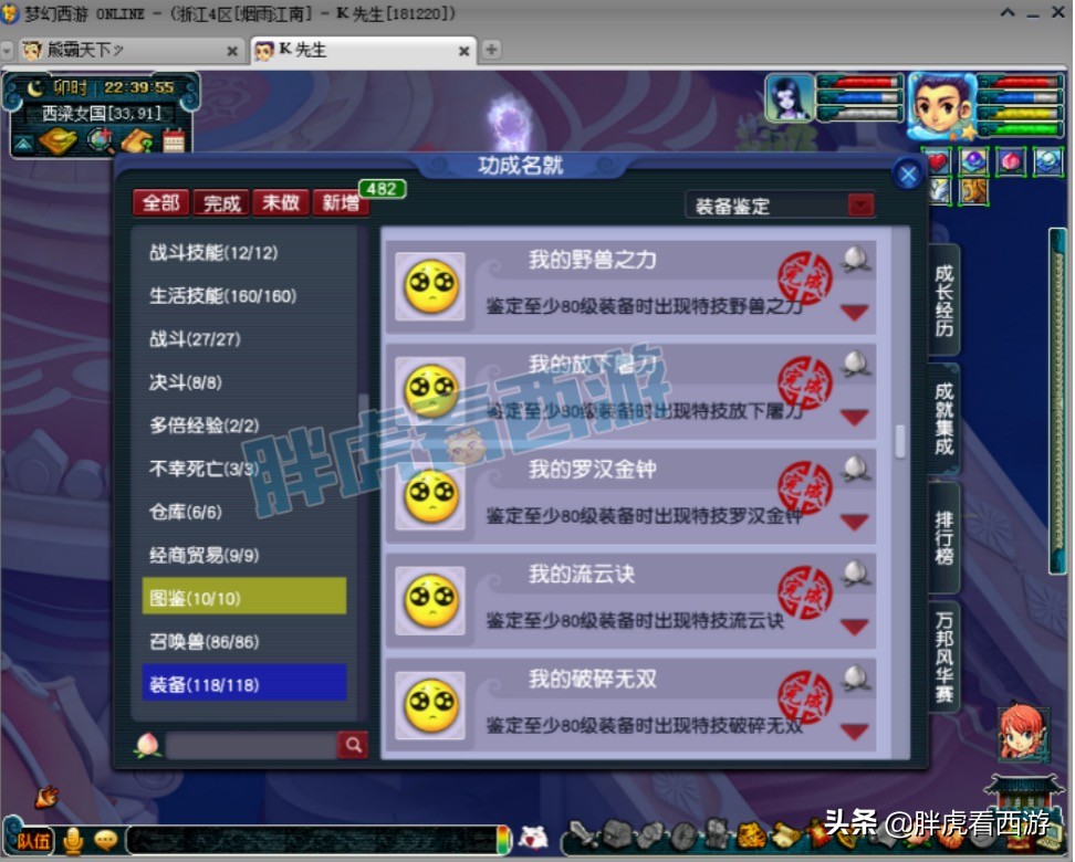 梦幻西游：超级鲲鹏消耗1797个神兜兜，神秘大佬拿完鉴定成就