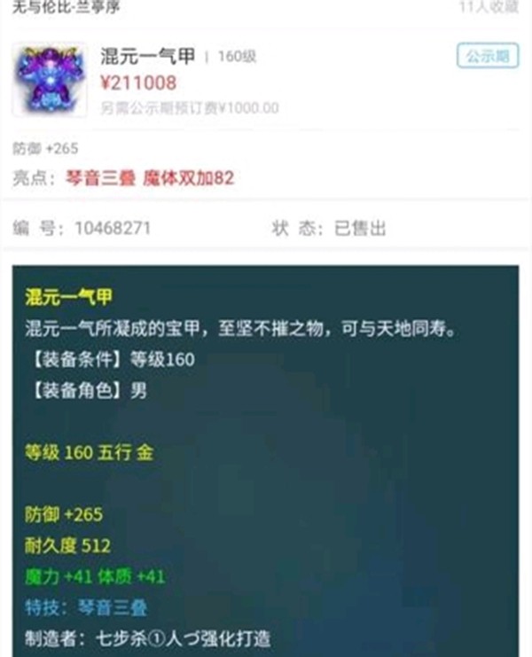 梦幻西游：商人会做生意，21W秒下160衣服，39W再次出售