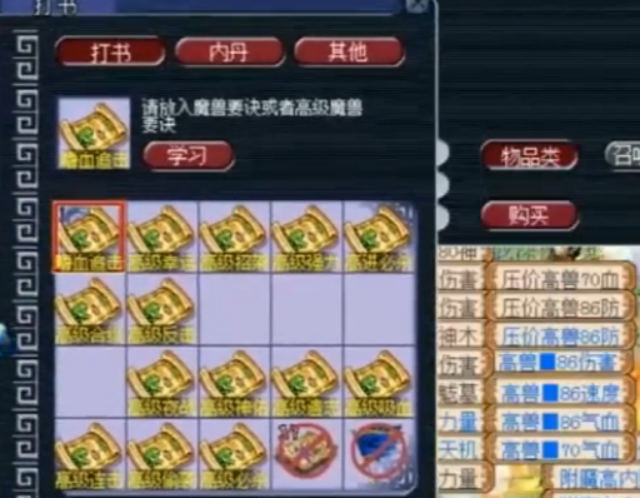 梦幻西游：暴力上书！堪称梦幻第一海星，上来就盲打14本兽诀