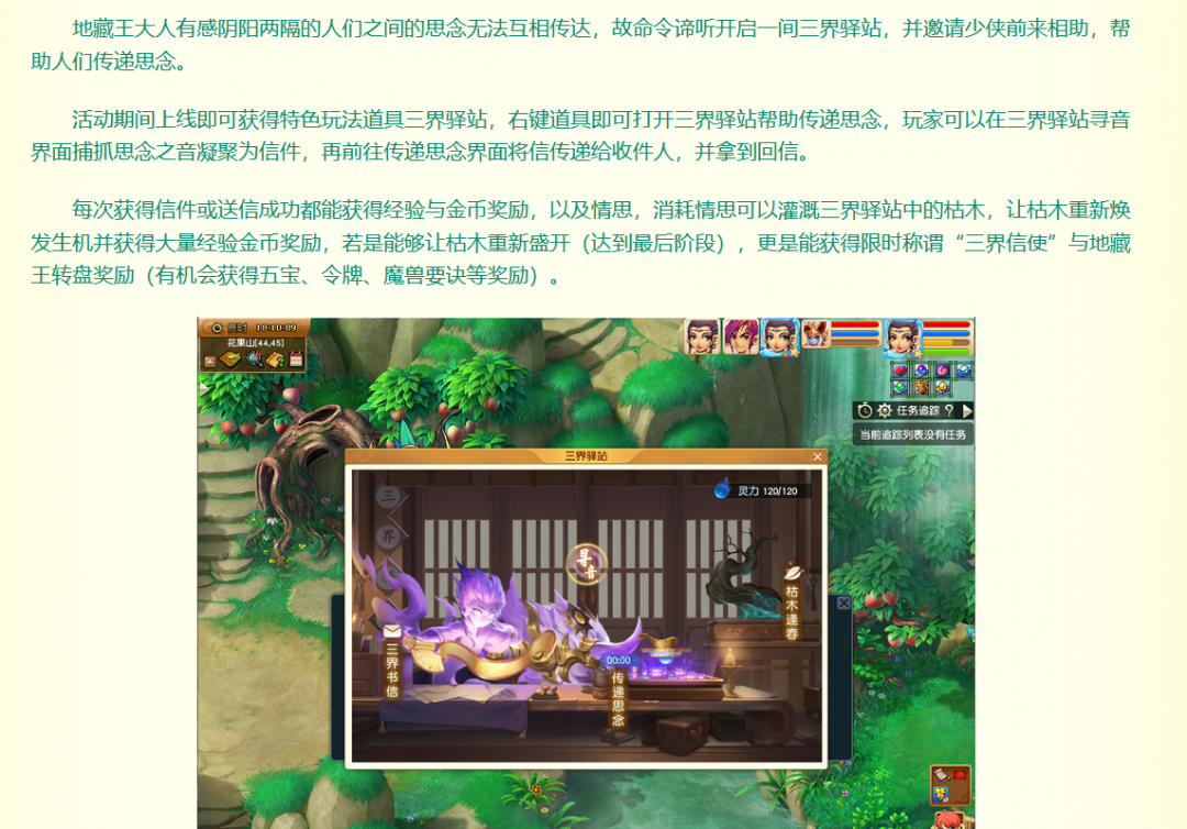 梦幻西游：3.30维护公告解读，清明节活动来了