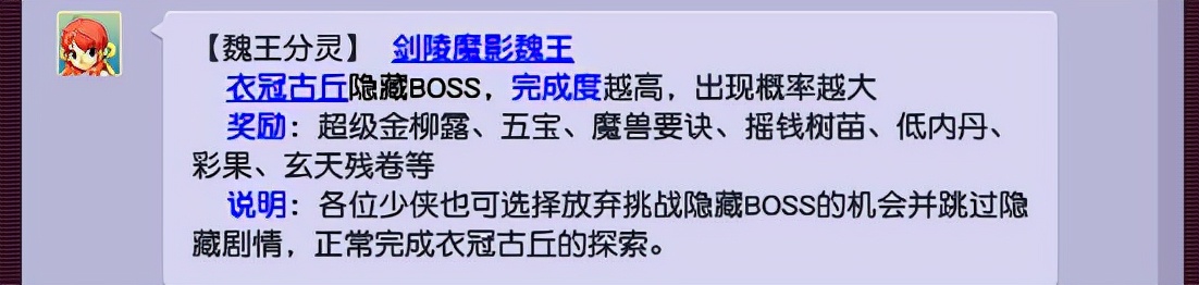 梦幻西游：魏王分灵都找出来送礼了，传说中的奖励就给这？