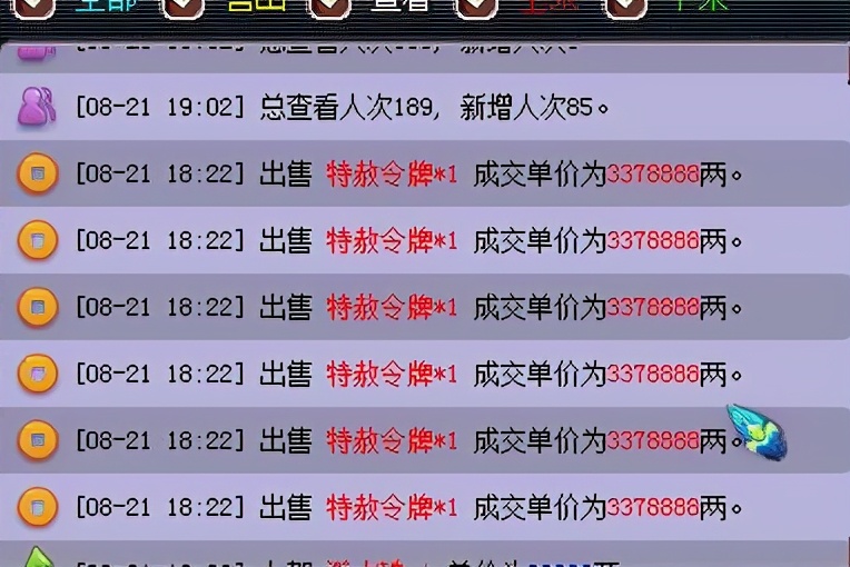 梦幻西游：玩家手误摆错价，大量牌子瞬间被秒光，买家：还有吗？