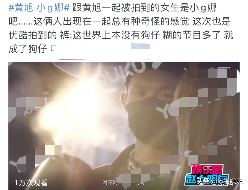 人夫黄旭小g娜深夜约会上热搜男方老婆还是吴亦凡粉丝