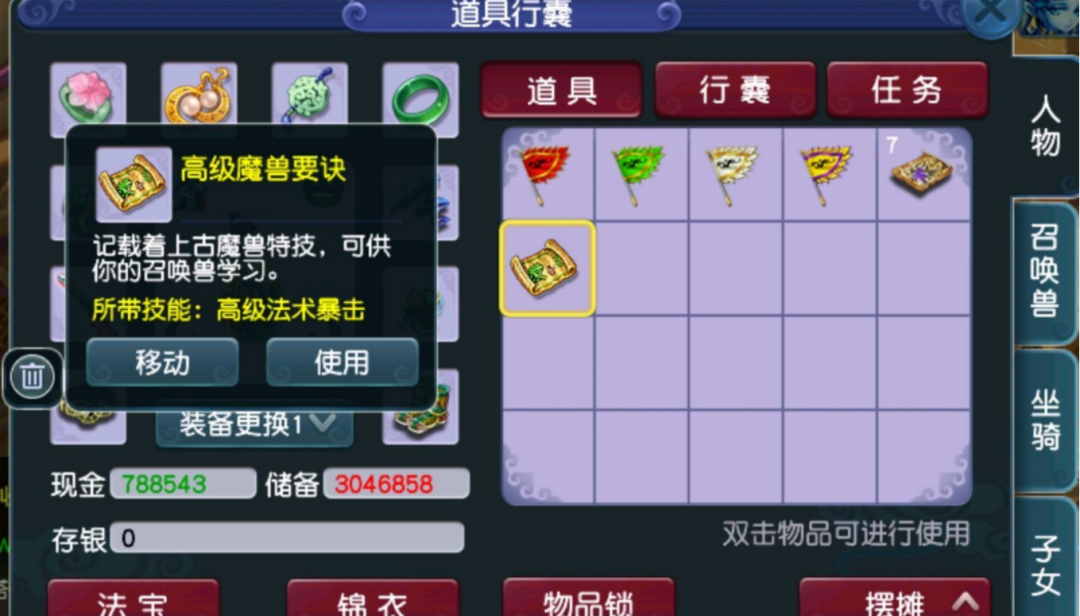 梦幻西游：挖高图小能手，爆出好几本高级法术暴击