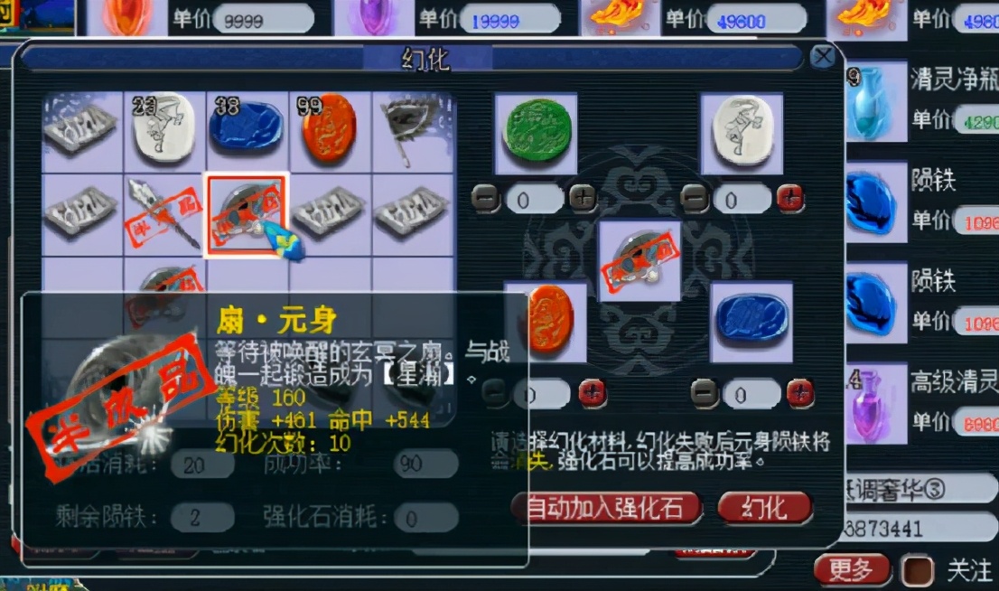梦幻西游：元身幻化有风险，在追求高属性的路上要小心