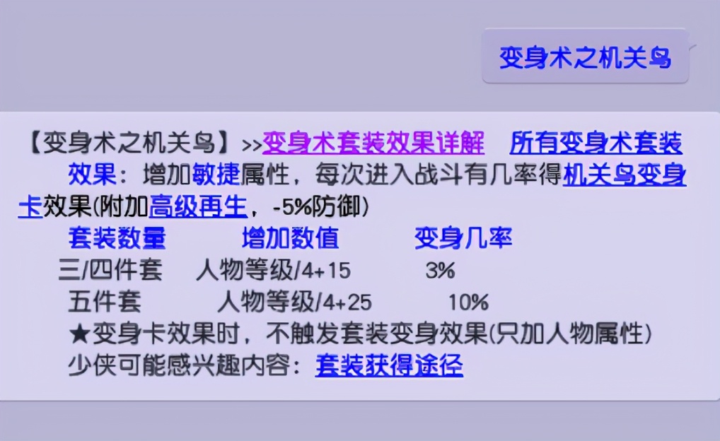 梦幻西游：敏捷套top6变身技能分析，高端固伤必备