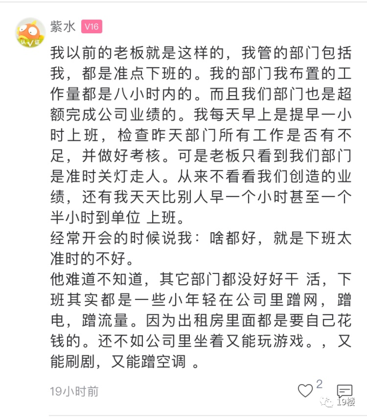 总是踩点上下班，杭州姑娘被HR找上门