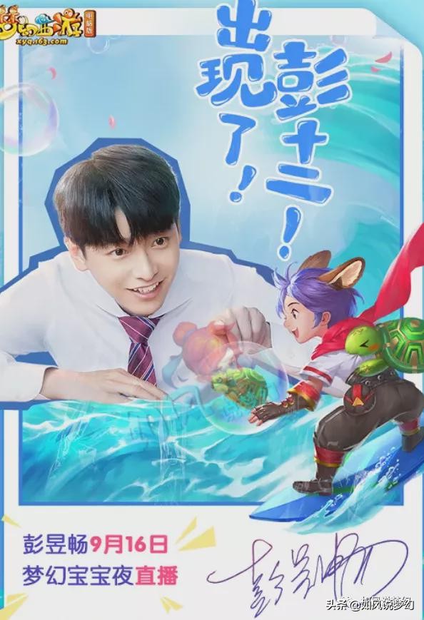 梦幻西游：代言人彭昱畅“合宝宝公司”开业，直播炼妖50组