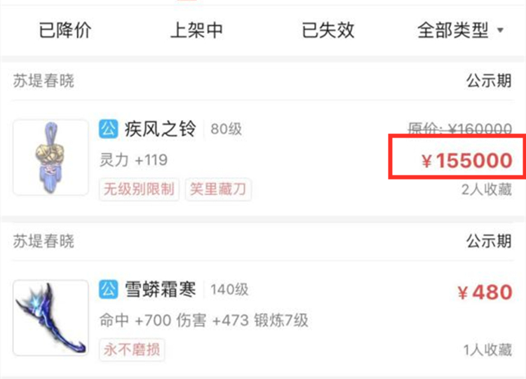 梦幻西游：梦幻装备有多贵？80无级别特技项链摆15W，长见识