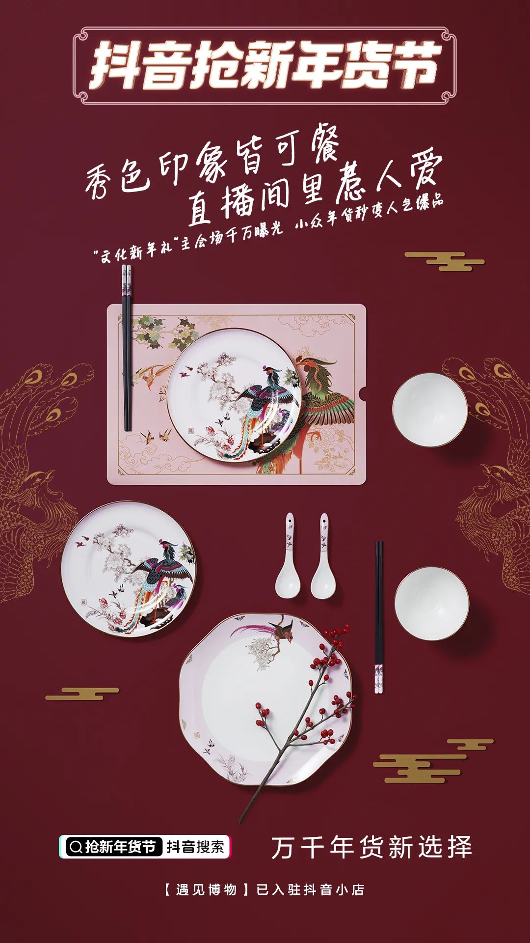 抖音抢新年货节,品牌国潮新品创新再升级