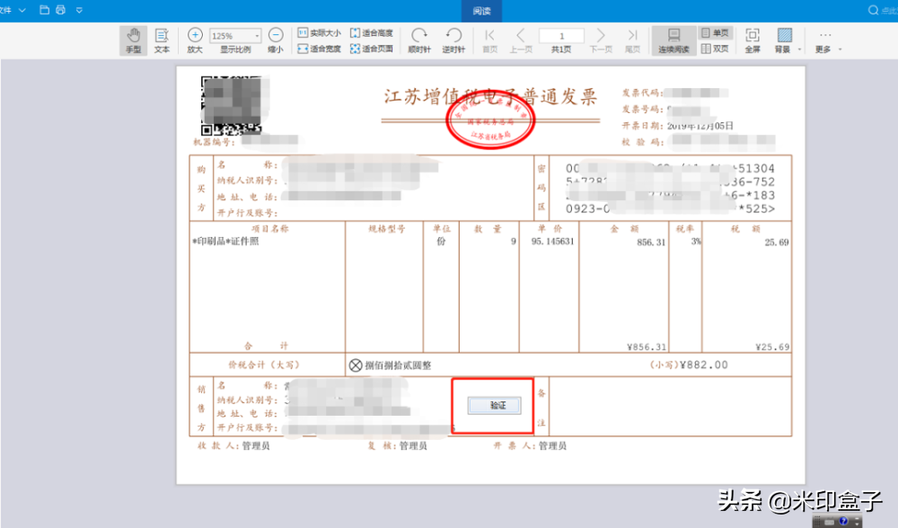 ofd电子发票如何查验打开打印如何保存电子档案