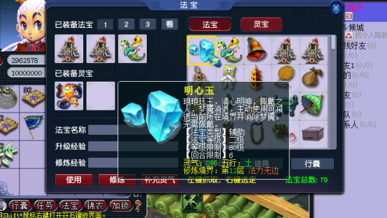 梦幻西游：东海渊法宝灵宝抢先看，主要效果消除心魔、提升伤害