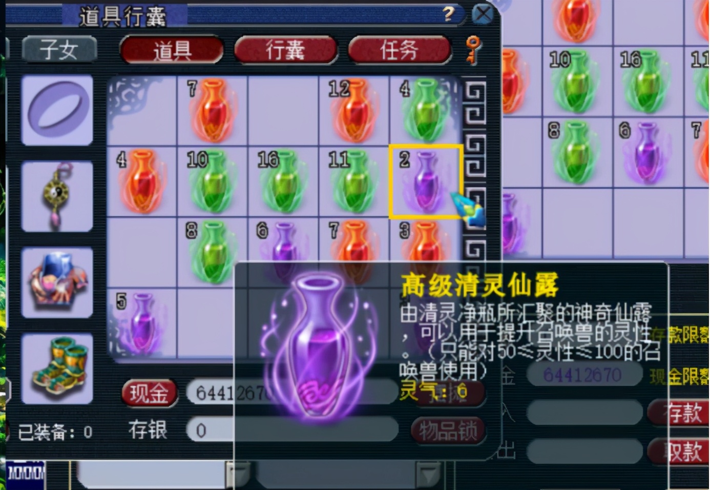 梦幻西游：海量清灵净瓶直播，高级清灵仙露少了一种，无伤大雅