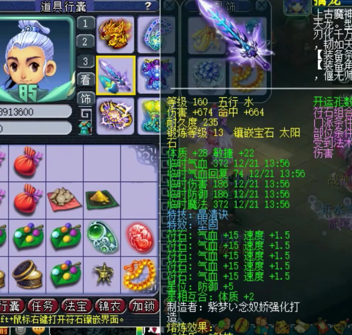 梦幻西游：沂水雪山方寸山装备展示，不辱没“扫地僧”的威名