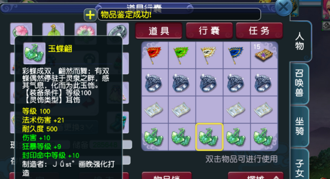 梦幻西游：1.3亿银两鉴定百级灵饰，来看有几条三绿？