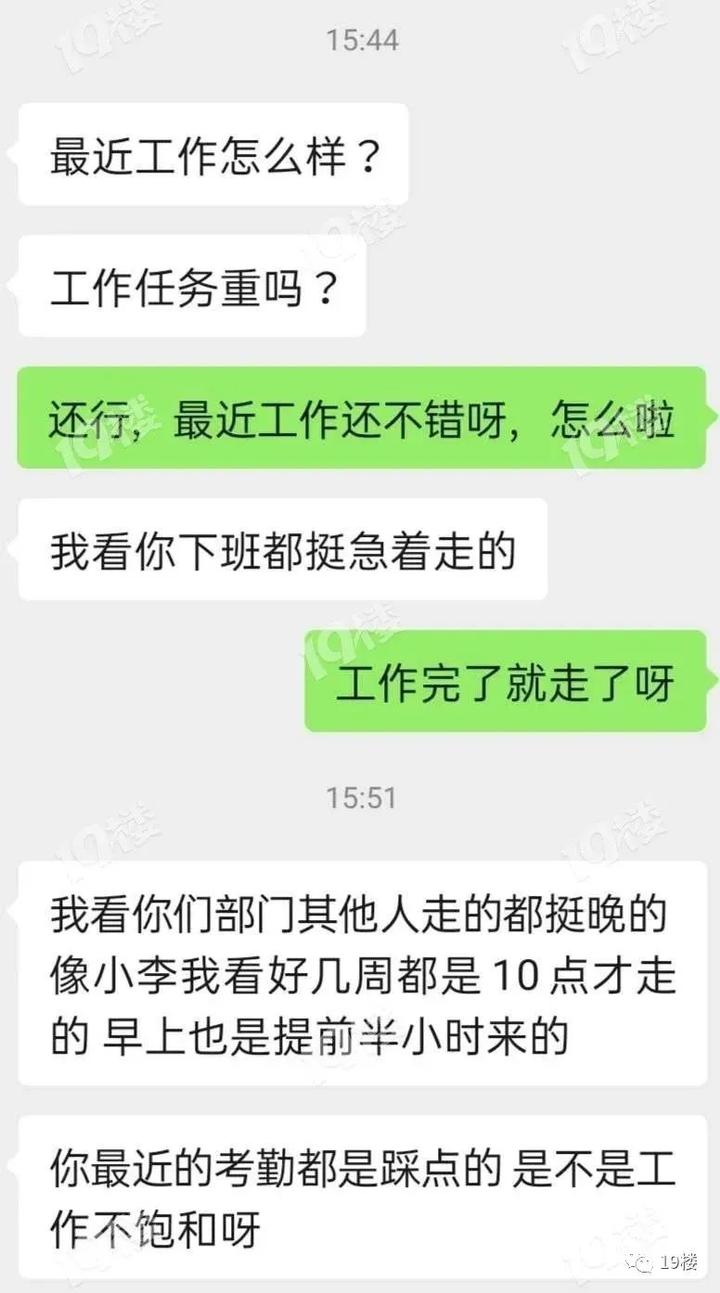 总是踩点上下班，杭州姑娘被HR找上门